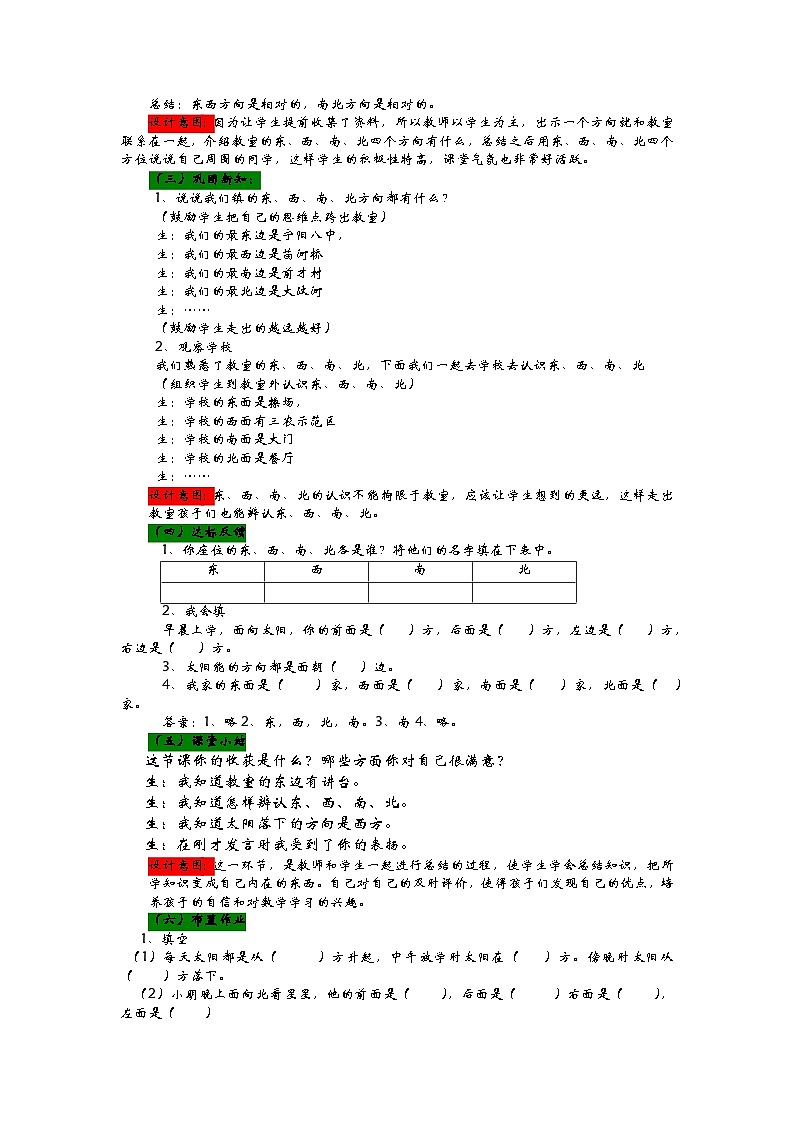 青岛版(五四制)数学二年级上册 5.1 生活中的东、西、南、北方向教案03