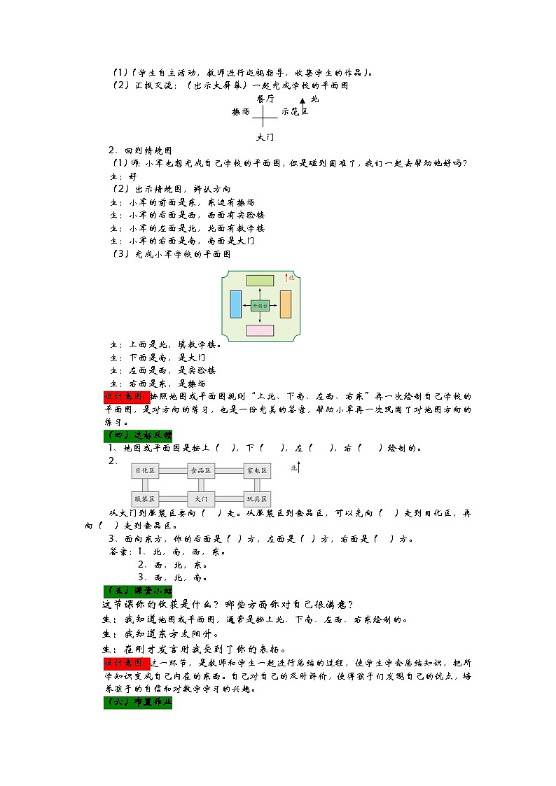 青岛版(五四制)数学二年级上册 5.2  认识地图方向教案03