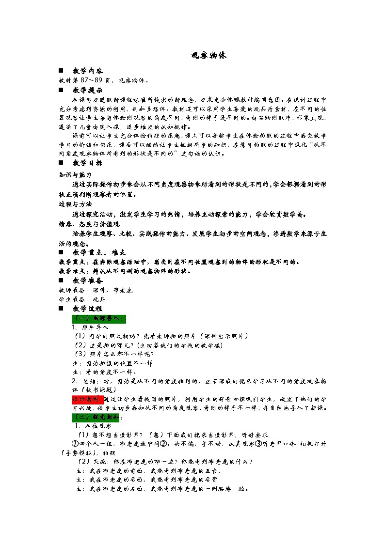 青岛版(五四制)数学二年级上册 7.观察物体教案第1页