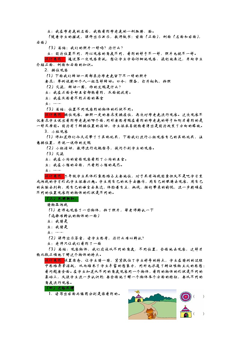 青岛版(五四制)数学二年级上册 7.观察物体教案第2页