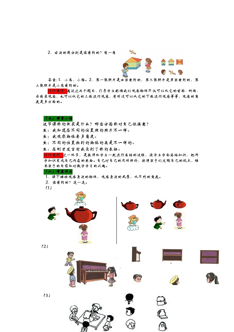 青岛版(五四制)数学二年级上册 7.观察物体教案第3页