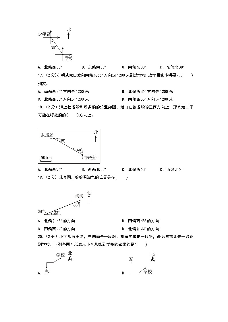 人教版2024-2025学年六年级上册数学易错专题(基础卷)第二单元位置与方向(二)高频易错基础卷特训练习(原卷版+解析版)03