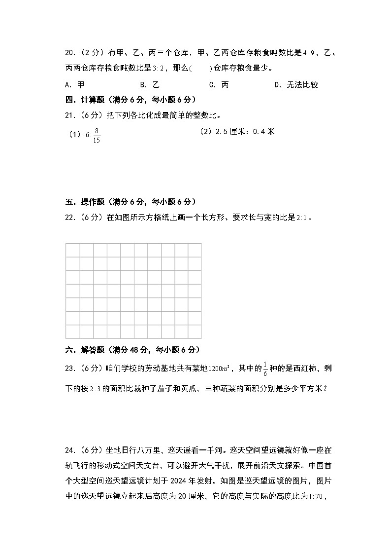人教版2024-2025学年六年级上册数学易错专题(基础卷)第四单元比高频易错基础卷特训练习(原卷版+解析版)第3页