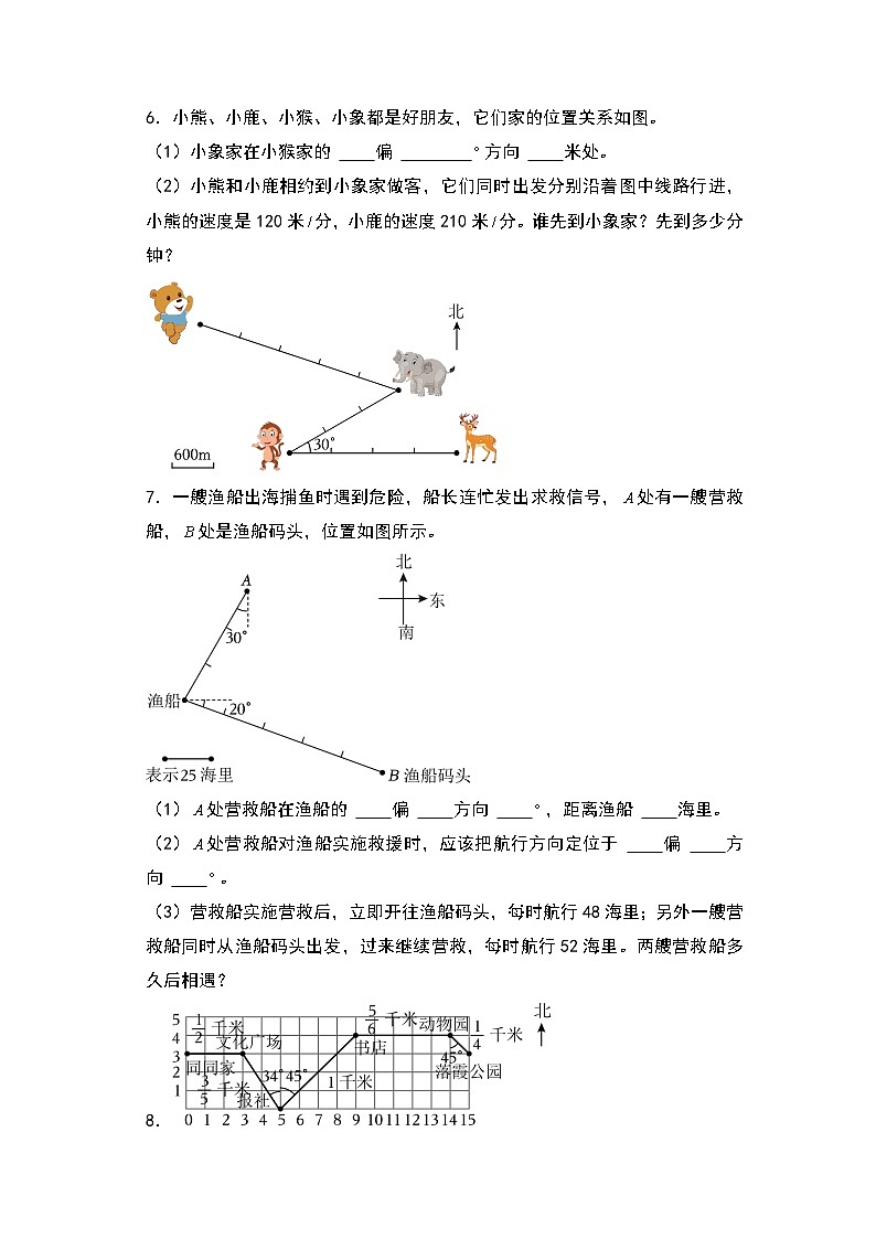 人教版2024-2025学年六年级上册数学易错专题(解决问题)第二单元位置与方向(二)联系生活实际二特训练习(原卷版+解析版)03