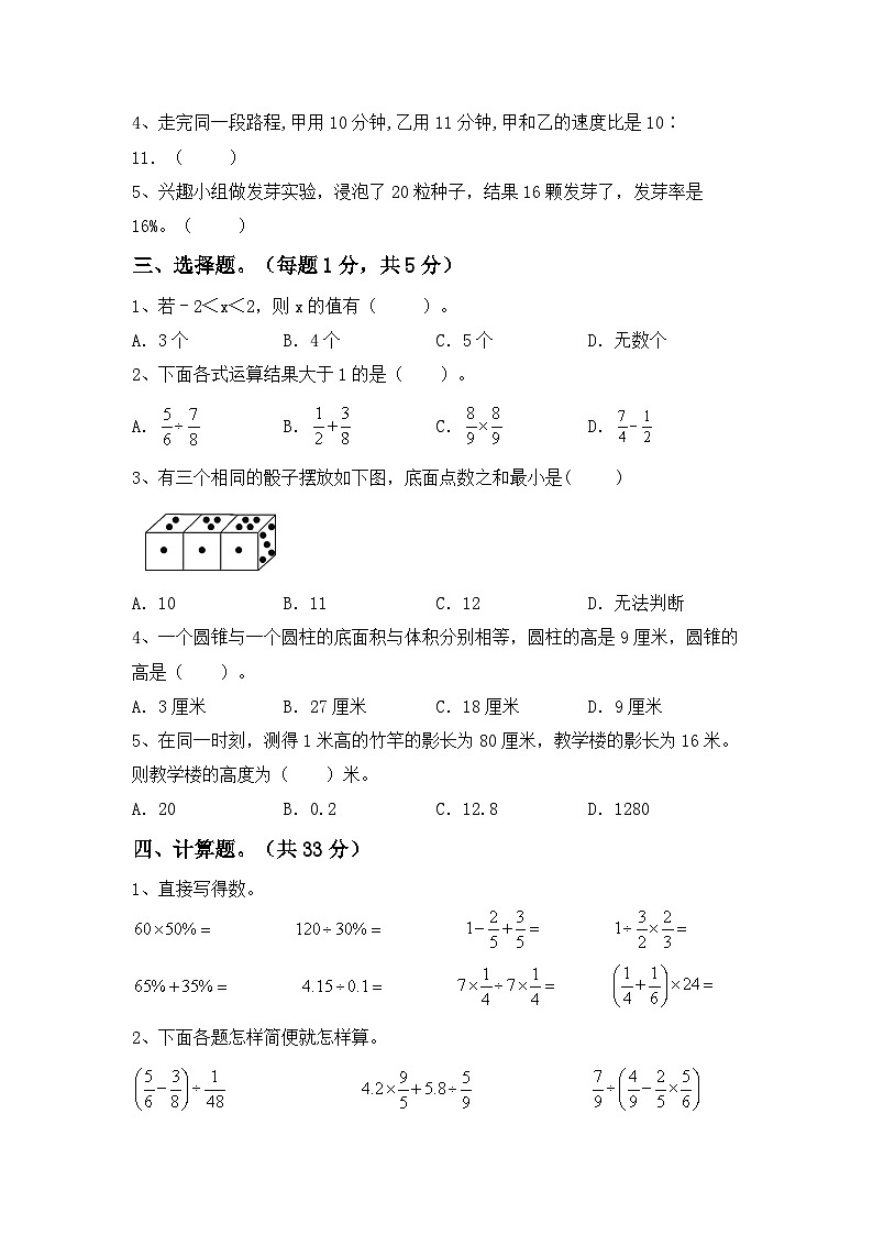期末考试(试题)-2023-2024学年六年级下册数学人教版第2页