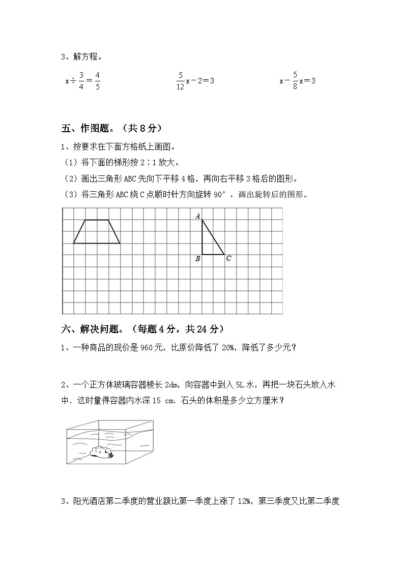 期末考试(试题)-2023-2024学年六年级下册数学人教版第3页