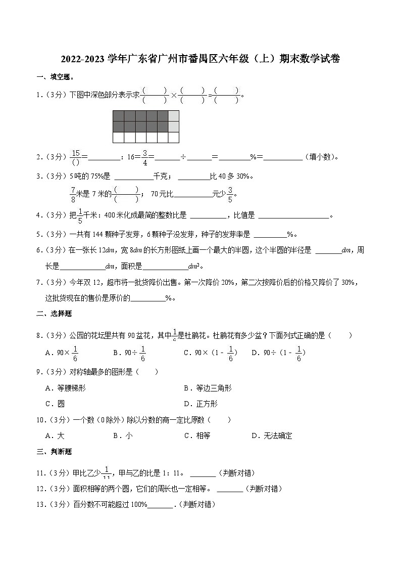 2022-2023学年广东省广州市番禺区六年级(上)期末数学试卷(含答案)第1页