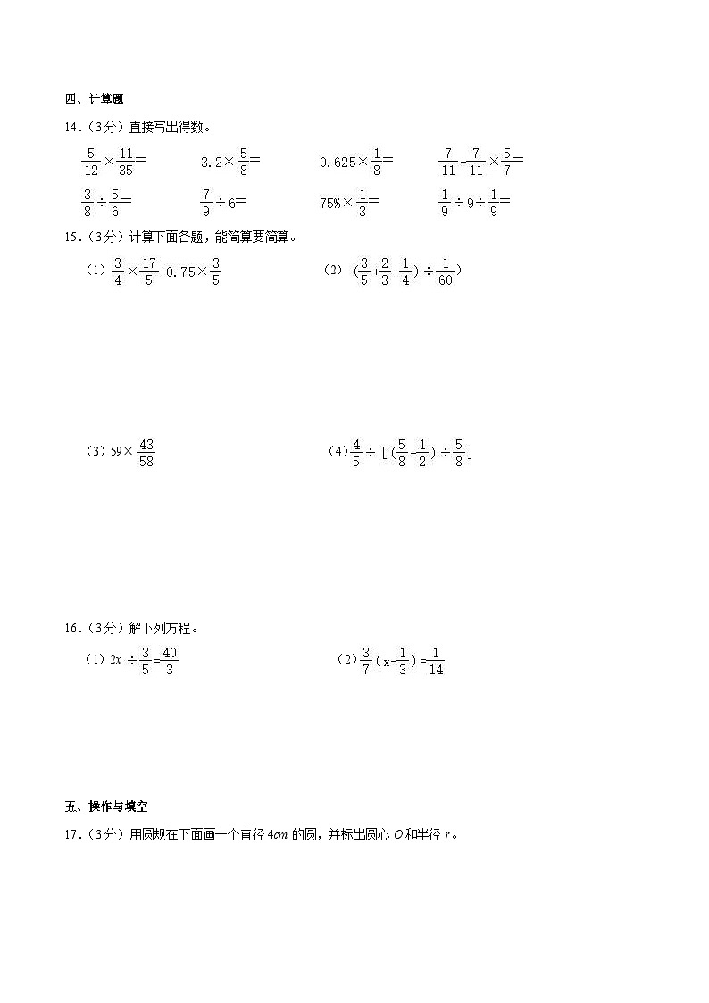 2022-2023学年广东省广州市番禺区六年级(上)期末数学试卷(含答案)第2页