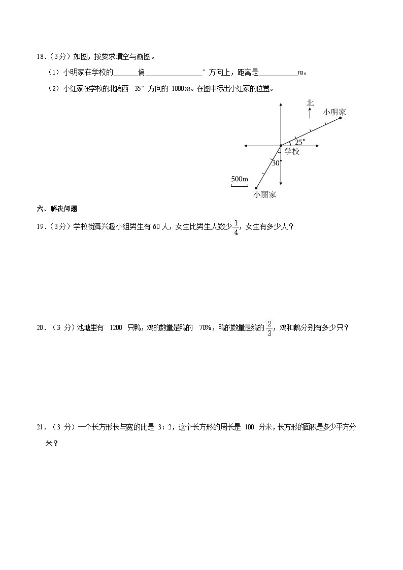 2022-2023学年广东省广州市番禺区六年级(上)期末数学试卷(含答案)第3页