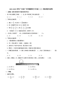 2022-2023学年广东省广州市越秀区六年级（上）期末数学试卷