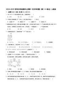 第一次月考试题（试题）-2024-2025学年五年级数学上册人教版
