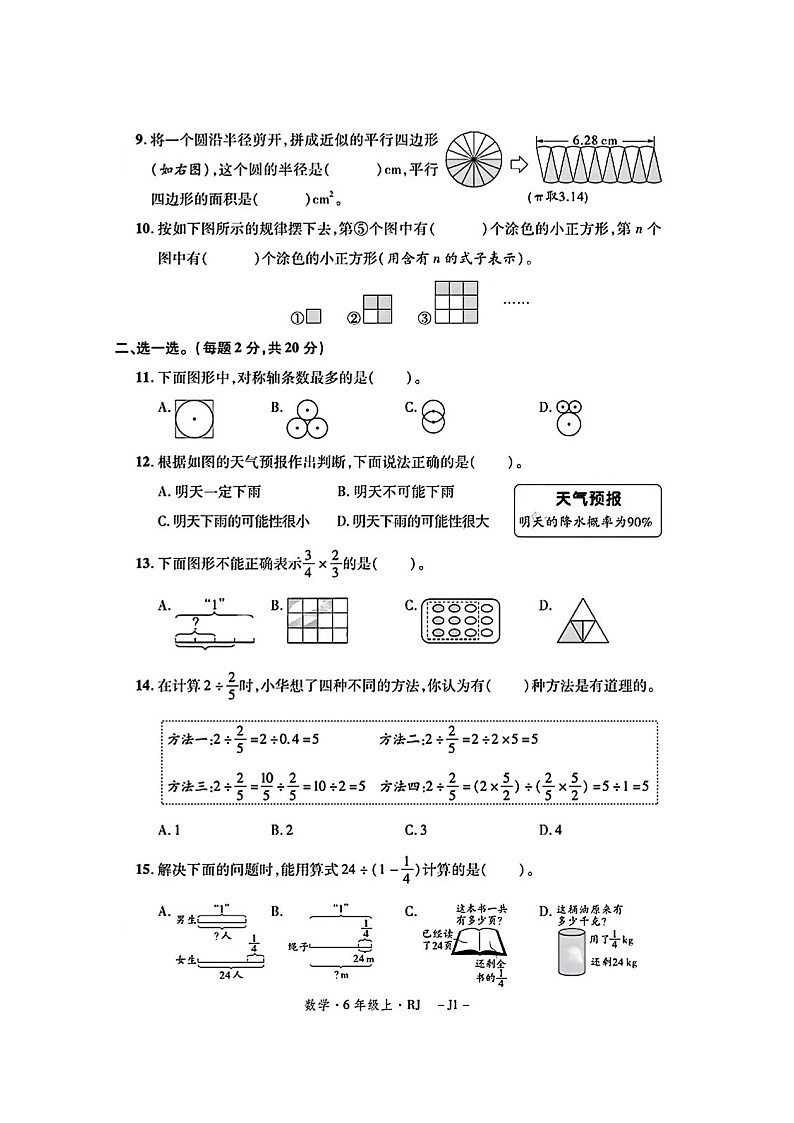 浙江省杭州市西湖区校联考2023-2024学年六年级上学期期末数学试题第2页