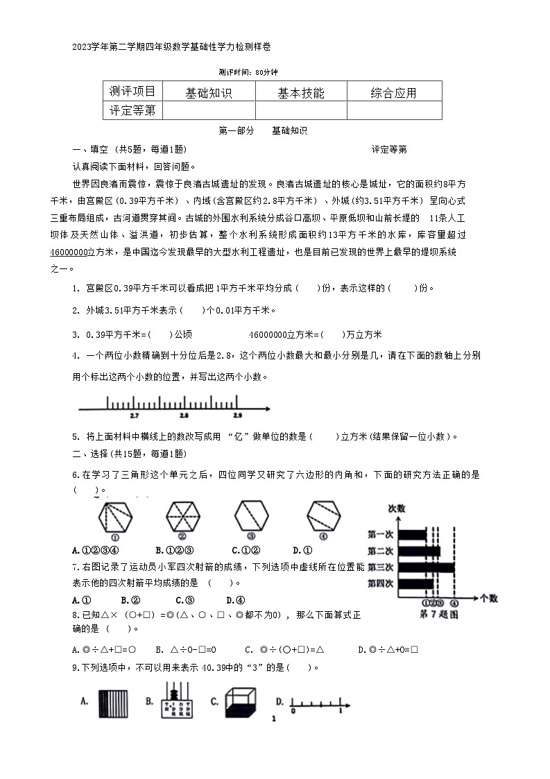 浙江省杭州市余杭区2023-2024学年四年级下学期期末检测数学试题第1页