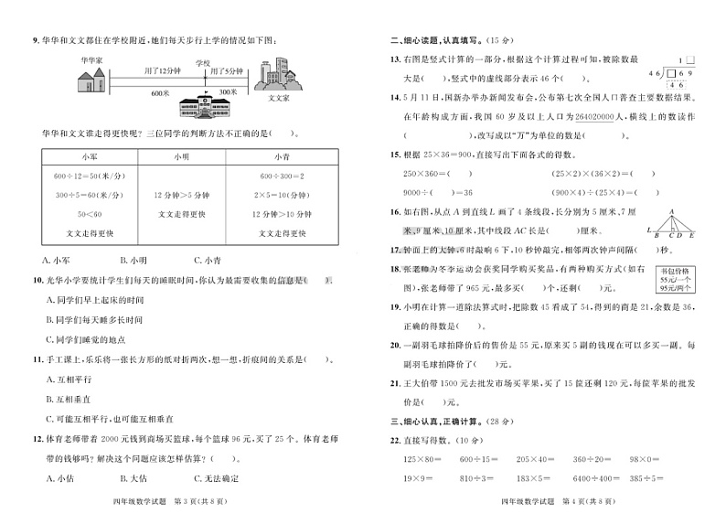 山东省潍坊市临朐县2023-2024学年四年级上学期期末数学试题第2页