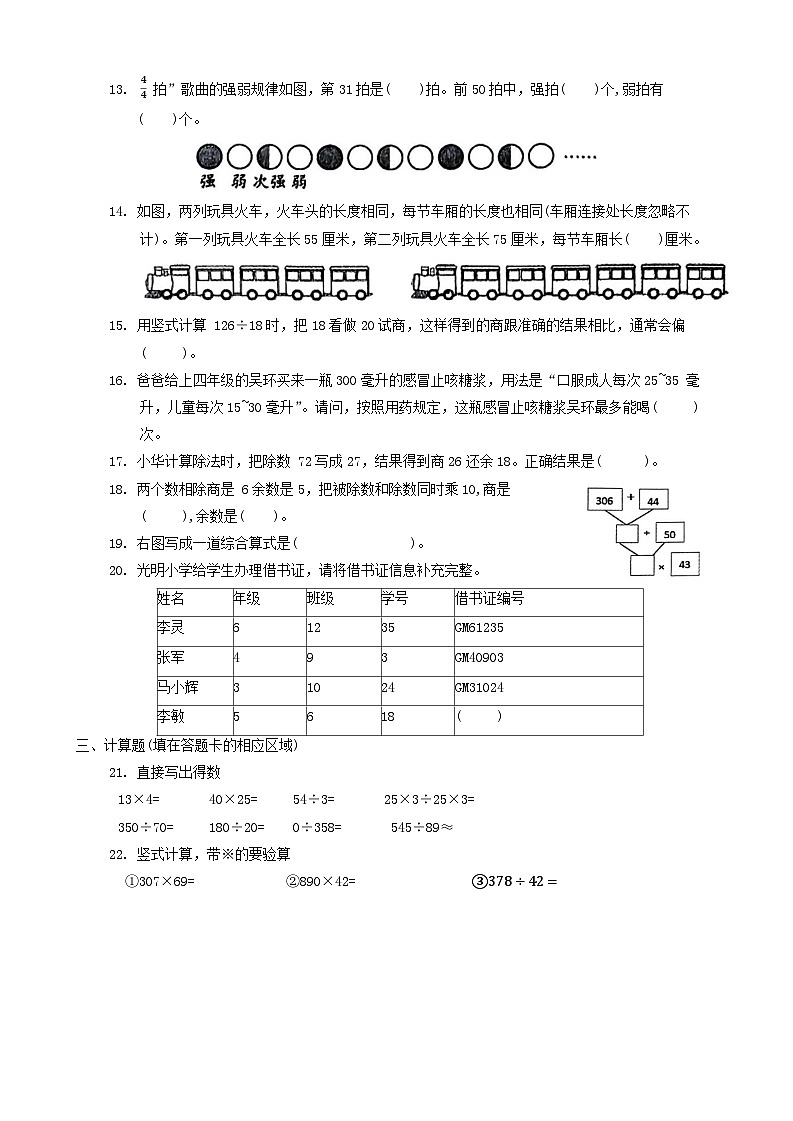 山东省潍坊市诸城市2023-2024学年四年级上学期期末数学试题第3页