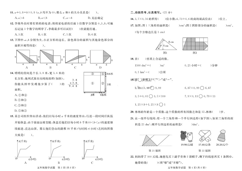 山东省潍坊市奎文区2023-2024学年五年级上学期期末数学试题第2页