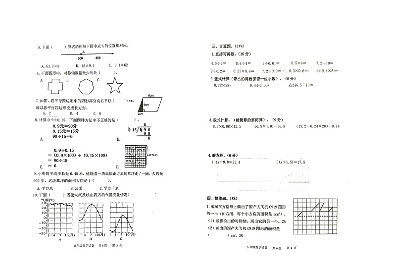 山东省潍坊市坊子区2023-2024学年五年级上学期期末数学试题第2页