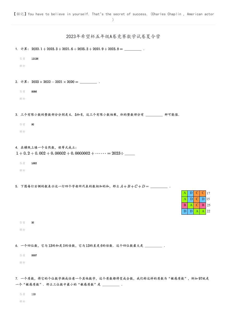 [数学]2023年希望杯五年级A卷竞赛数学试卷夏令营(原题版+解析版)