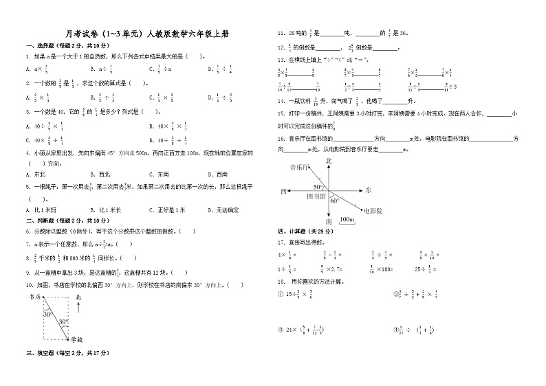 月考试卷(1_3单元)(试卷)-2024-2025学年六年级上册数学人教版第1页