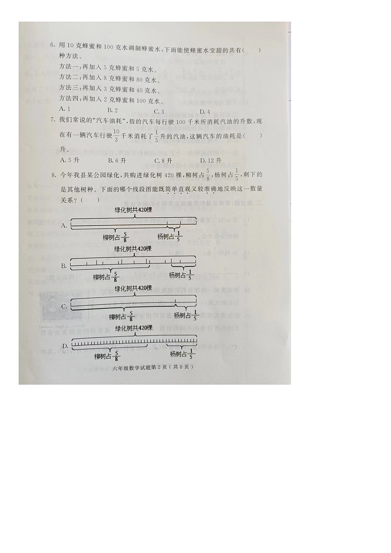 山东省潍坊市诸城市2023-2024学年六年级上学期期末数学试题第2页