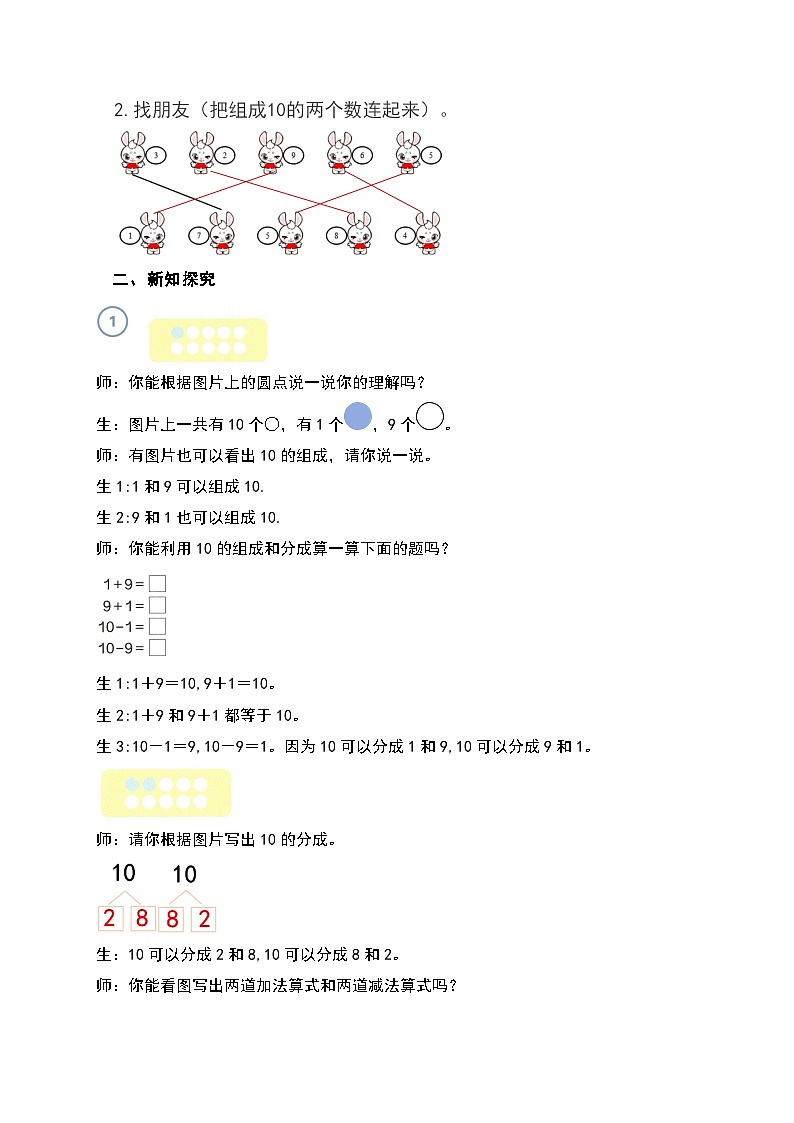 【人教版】一上数学 2.3.2 10的加、减法(课件+教案+分层作业)02