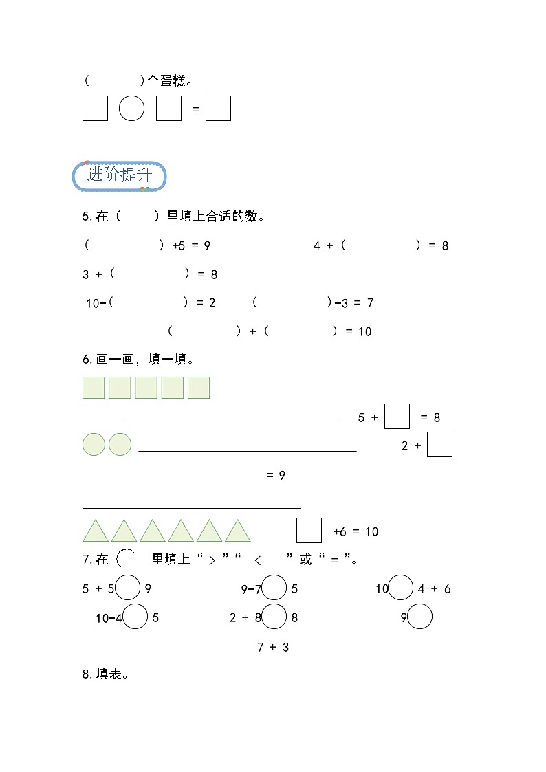 【人教版】一上数学 2.3.2 10的加、减法(课件+教案+分层作业)02