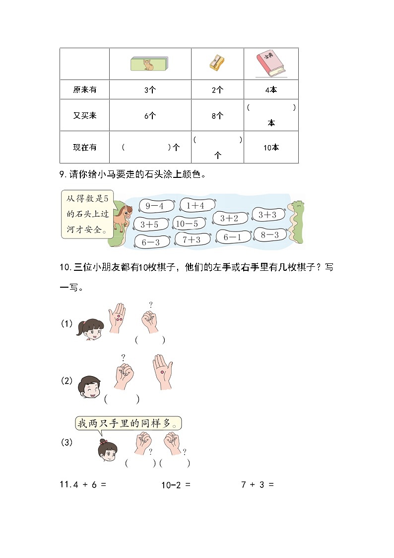 【人教版】一上数学 2.3.2 10的加、减法(课件+教案+分层作业)03