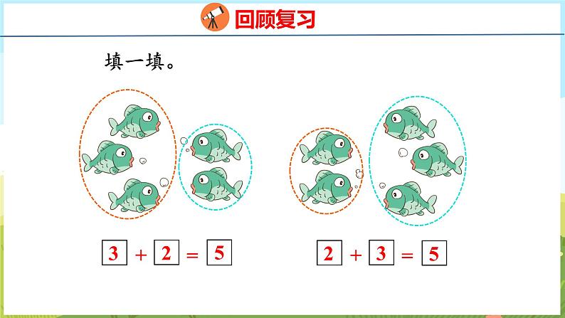 1.4 5以内的减法(课件)-2024-2025学年一年级上册数学青岛版(五四学制2024)03