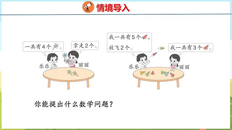 1.4 5以内的减法(课件)-2024-2025学年一年级上册数学青岛版(五四学制2024)04