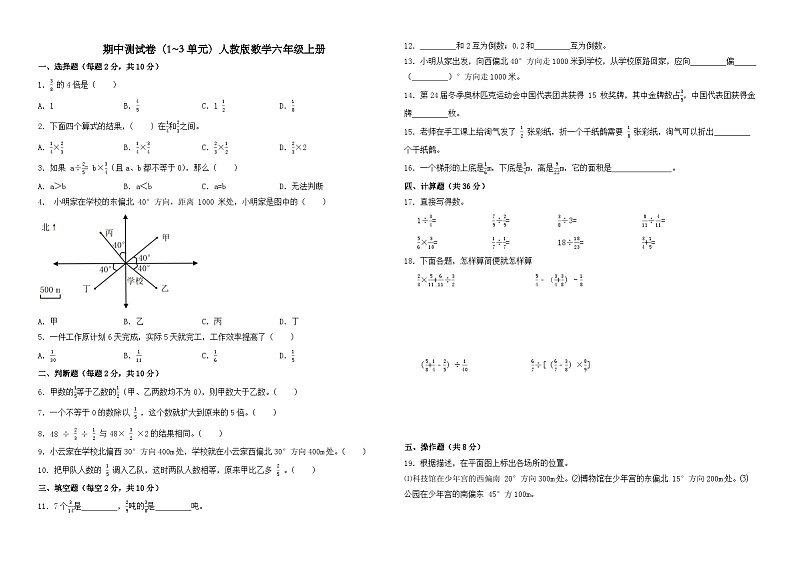 期中测试卷(1_3单元)(试题)-2024-2025学年六年级上册数学人教版01