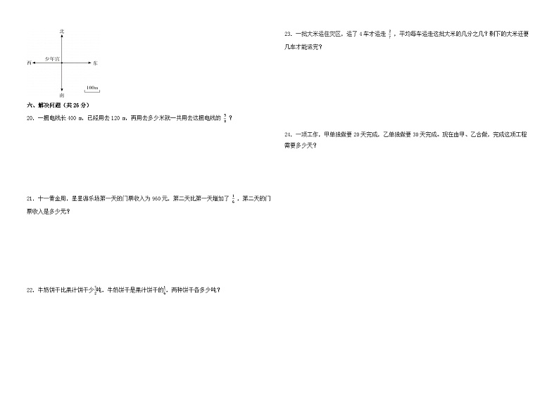 期中测试卷(1_3单元)(试题)-2024-2025学年六年级上册数学人教版02