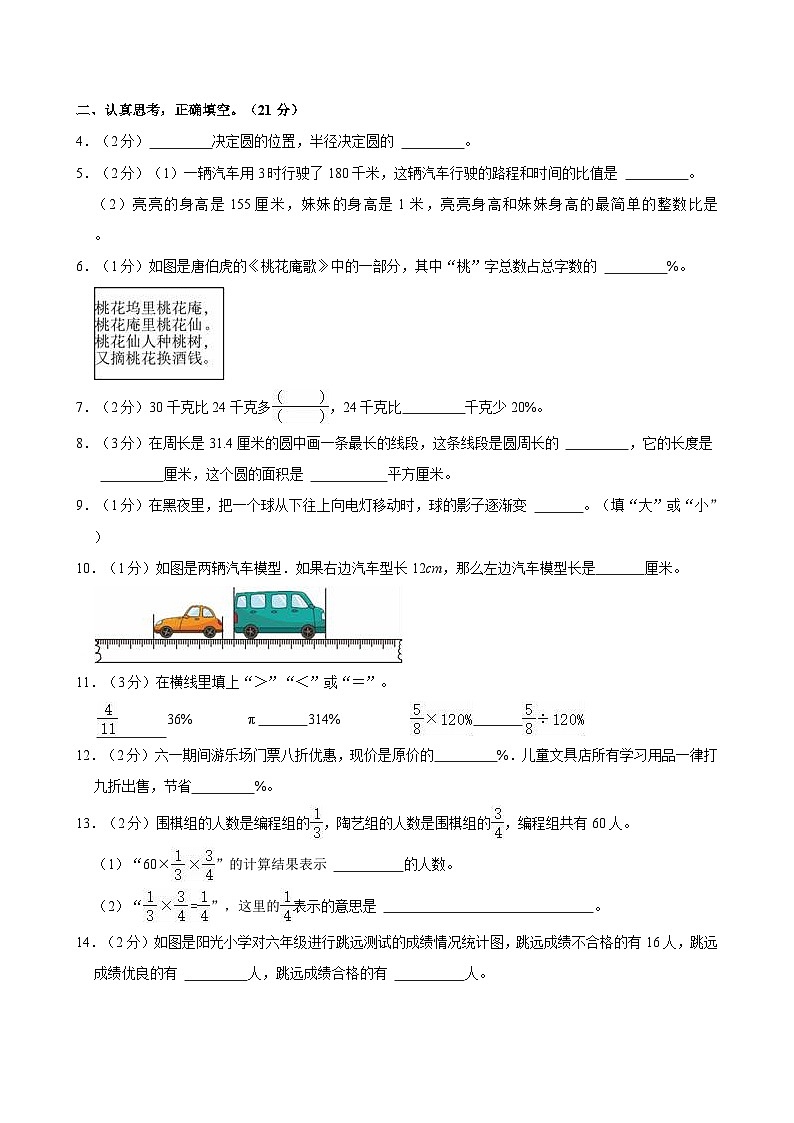 陕西省西安市新城区2022-2023学年六年级上学期调研数学试卷第2页