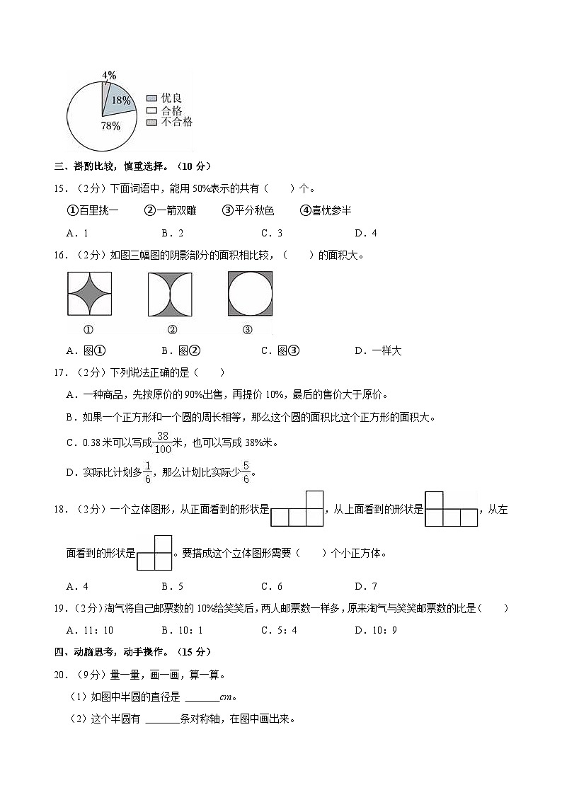 陕西省西安市新城区2022-2023学年六年级上学期调研数学试卷第3页