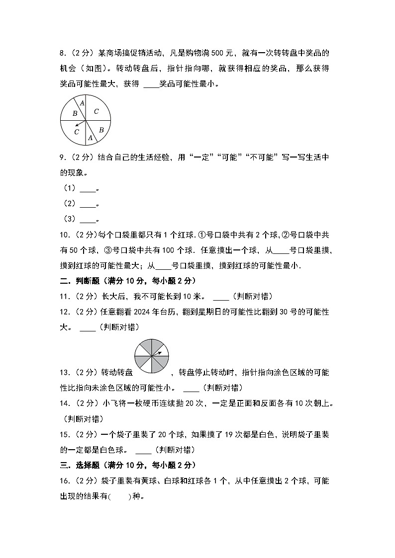 人教版2024-2025学年五年级上册数学易错专项特训(基础卷)第四单元可能性高频易错基础卷(原卷版+解析版)02