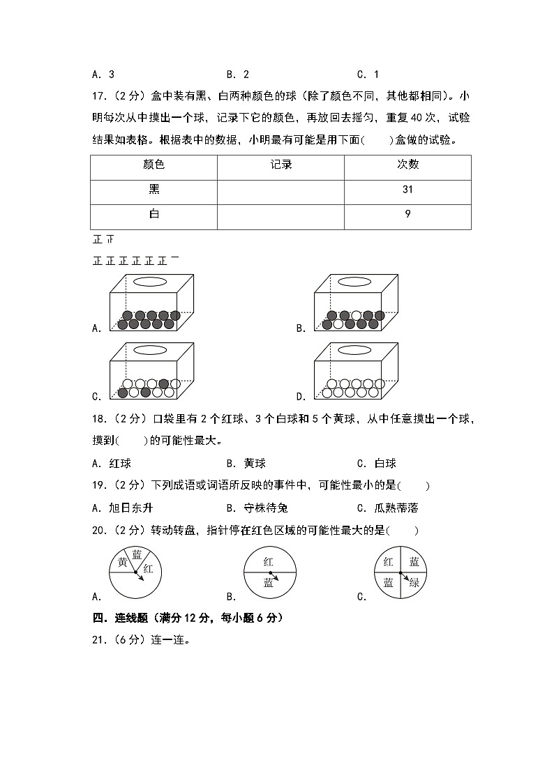 人教版2024-2025学年五年级上册数学易错专项特训(基础卷)第四单元可能性高频易错基础卷(原卷版+解析版)03