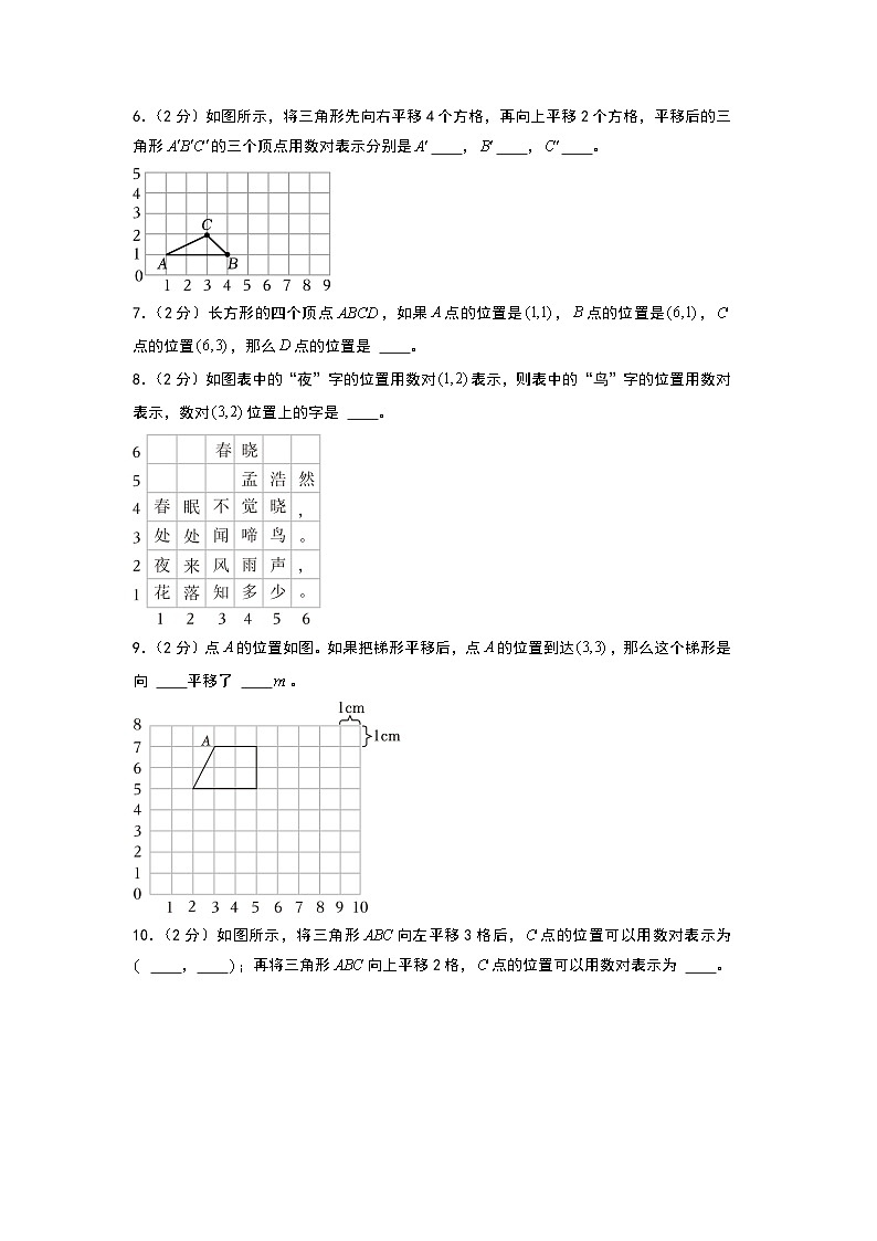 人教版2024-2025学年五年级上册数学易错专项特训(拔高卷)第二单元位置高频易错拔高卷(原卷版+解析版)第2页