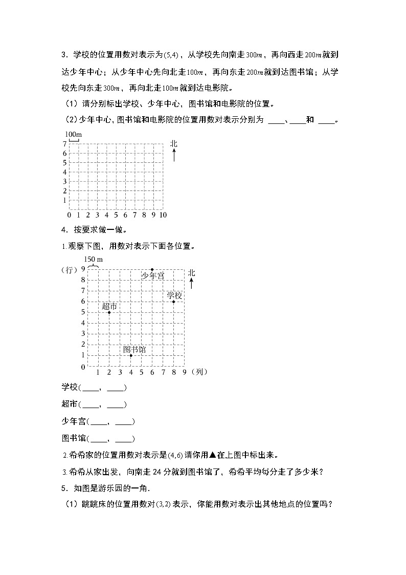 人教版2024-2025学年五年级上册数学易错专项特训(解决问题)第二单元位置联系生活实际二(原卷版+解析版)第2页