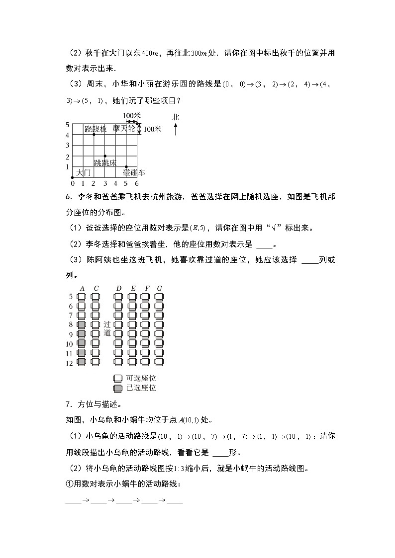 人教版2024-2025学年五年级上册数学易错专项特训(解决问题)第二单元位置联系生活实际二(原卷版+解析版)第3页