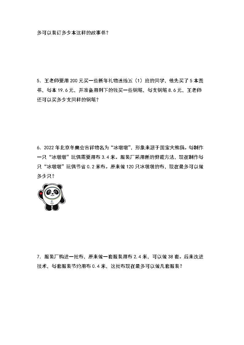 人教版2024-2025学年五年级上册数学易错专项特训(解决问题)第三单元小数除法联系生活实际(进一法和去尾法)(原卷版+解析版)第2页
