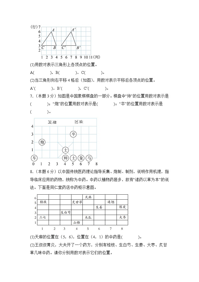 人教版2024-2025学年五年级数学上册专项提升【A4版】第二单元位置检测卷【A卷·基础巩固卷】(原卷版+解析))第2页