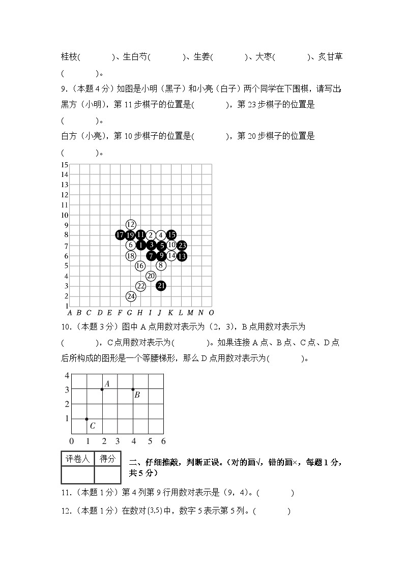 人教版2024-2025学年五年级数学上册专项提升【A4版】第二单元位置检测卷【A卷·基础巩固卷】(原卷版+解析))第3页