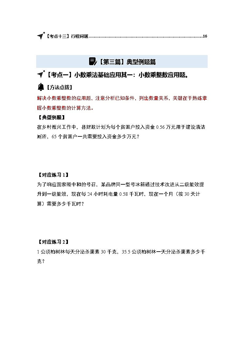 人教版2024-2025学年五年级数学上册专项提升第一单元小数乘法·应用基础篇【十三大考点】(原卷版+解析)第2页