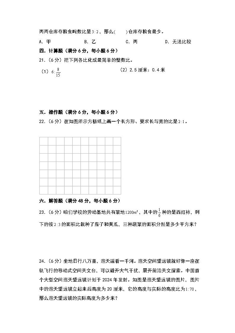 人教版2024-2025学年六年级上册数学易错专题(基础卷)第四单元比高频易错基础卷特训练习(原卷版+解析版)第3页