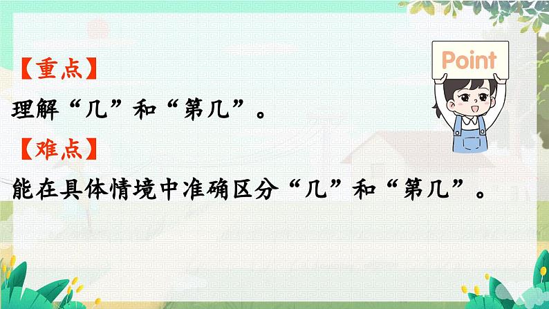 苏教版2024数学一年级上册 第1单元 第3课时 几和第几 PPT课件第3页