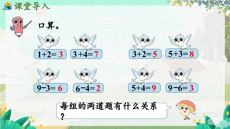 苏教版2024数学一年级上册 第2单元 第4课时 连加、连减与加减混合 PPT课件04
