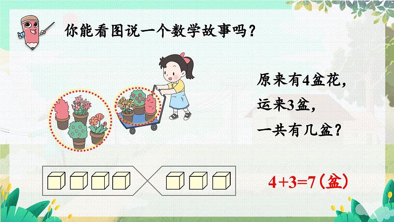 苏教版2024数学一年级上册 第2单元 第4课时 连加、连减与加减混合 PPT课件05