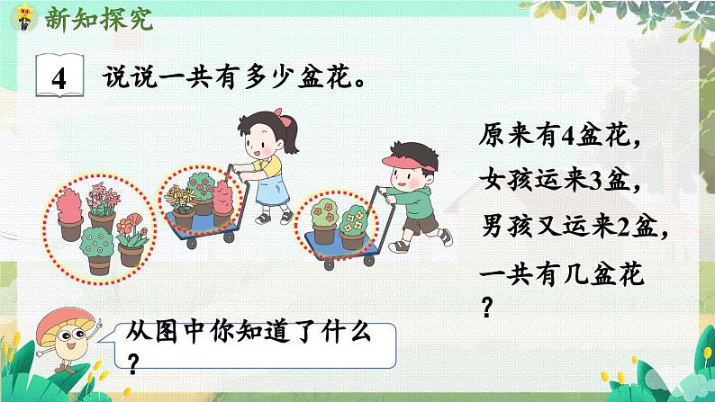 苏教版2024数学一年级上册 第2单元 第4课时 连加、连减与加减混合 PPT课件06