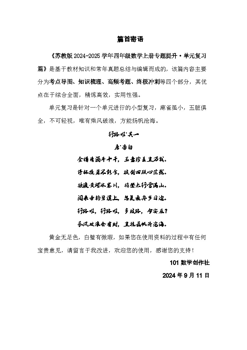 苏教版2024-2025学年四年级数学上册专题提升第二单元两、三位数除以两位数·单元复习篇【四大篇章】专题特训(原卷版+解析)第1页