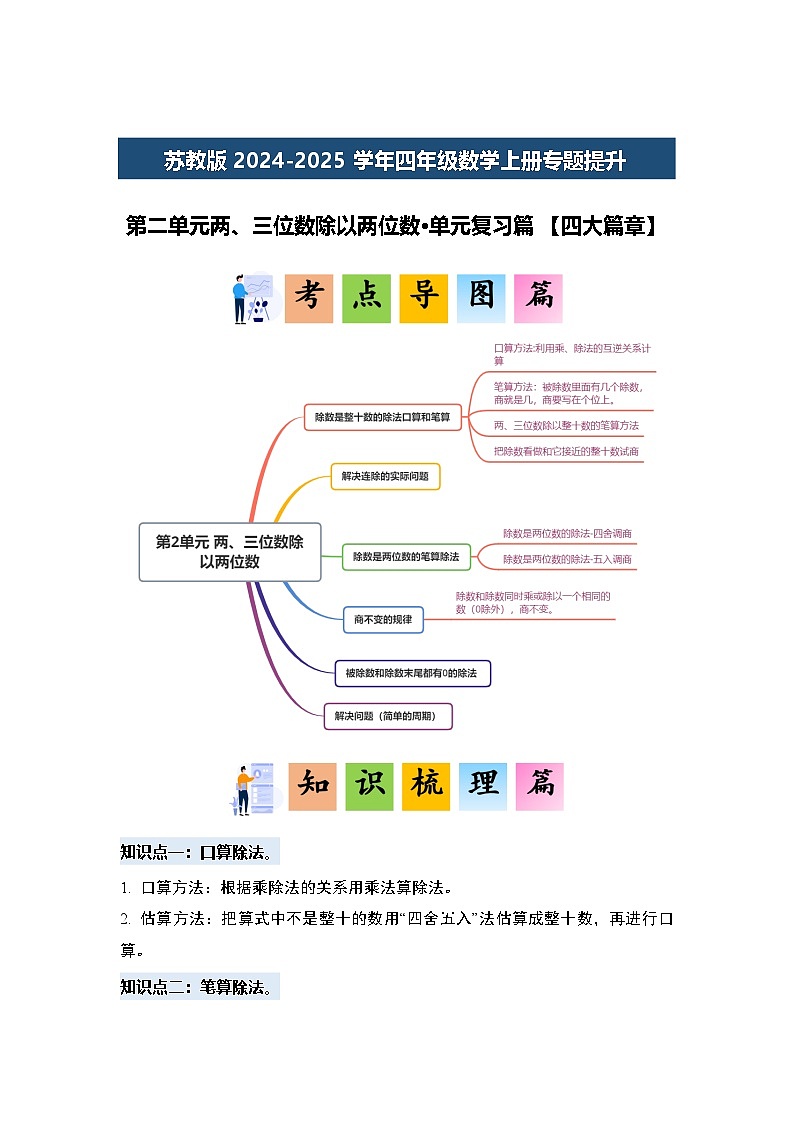 苏教版2024-2025学年四年级数学上册专题提升第二单元两、三位数除以两位数·单元复习篇【四大篇章】专题特训(原卷版+解析)第2页