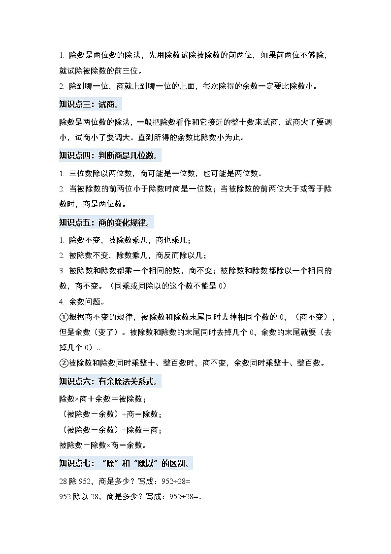 苏教版2024-2025学年四年级数学上册专题提升第二单元两、三位数除以两位数·单元复习篇【四大篇章】专题特训(原卷版+解析)第3页